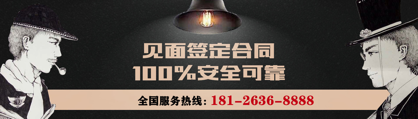 珠海睿达侦探，支持见面签约