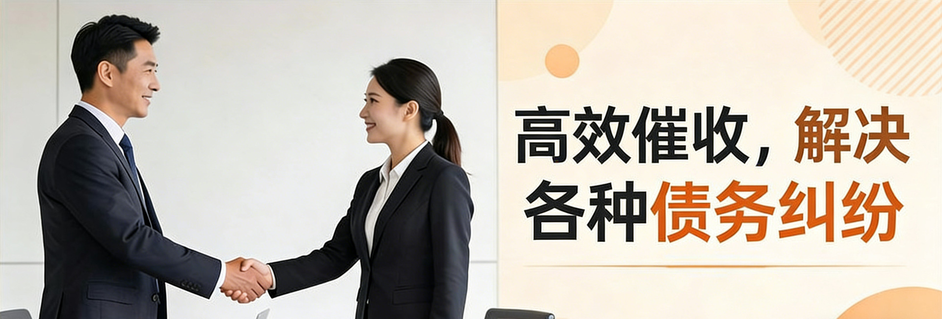 常州仁杰收债公司专业解决各种债务纠纷